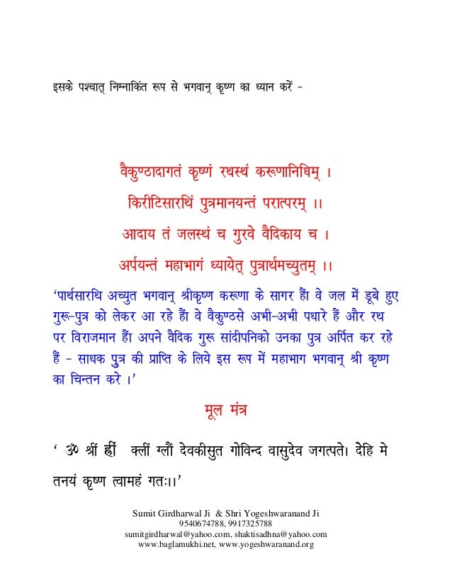 Sanskrit Mantras Pdf